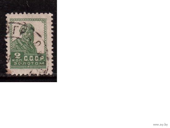 СССР-1924, (Заг.40А) гаш. , типо(без ВЗ), перф.12 -12 1/4,  Золотой стандарт