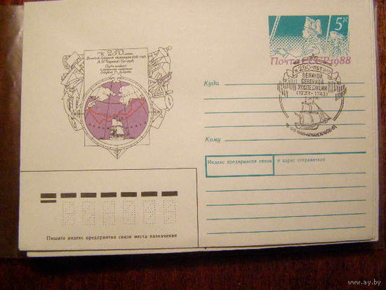 ХМК с ОМ 1988 г. СССР 250 лет Северной экспедиции СГ АРХАНГЕЛЬСК (С)