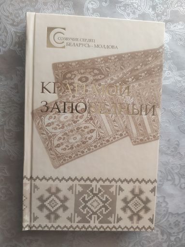 Край мой заповедный\050