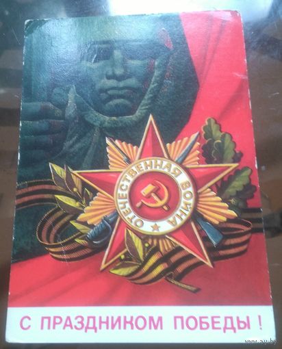 1972 год А.Соловьёв С праздником победы