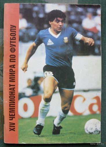 XIV - Чемпионат Мира по футболу 1990 г. Справочник – календарь.