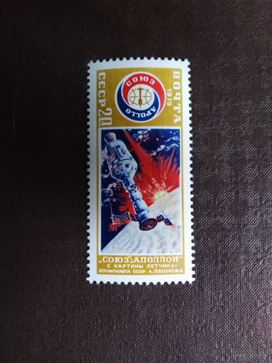 1975, Май. Совместный советско-американский полет ''Союз-Аполлон''
