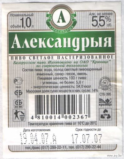 Пивная этикетка - 419
