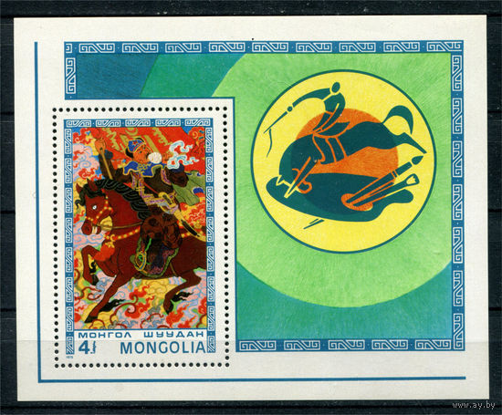Монголия - 1975г. - Картины монгольских мастеров - 1 блок - полная серия, MNH [Mi bl. 40]. #O-Bl-Z-2-6
