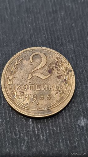 2 копейки  1935 года ст.г