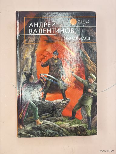 Генерал марш