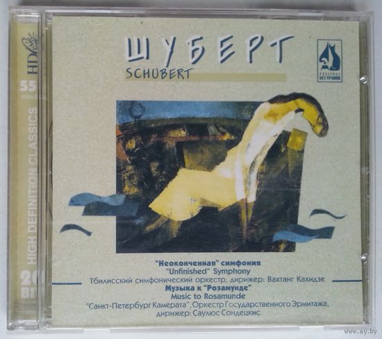 CD Шуберт – Schubert (1997)