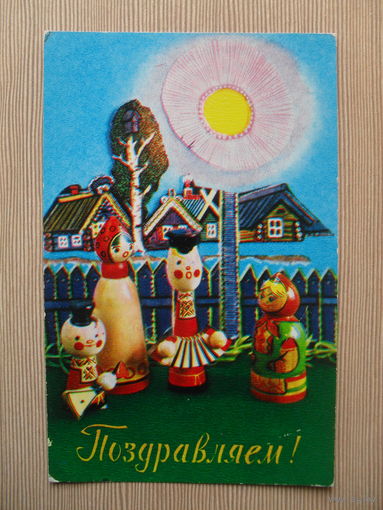 ПОДПИСАННАЯ ОТКРЫТКА СССР. 1973 ГОД. "ПОЗДРАВЛЯЕМ!" фото Г. КОСТЕНКО.