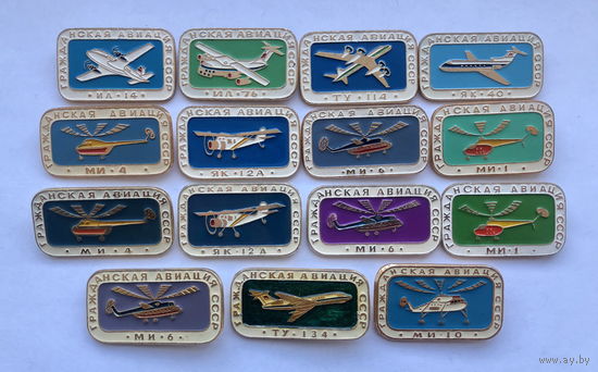 Гражданская авиация СССР 15