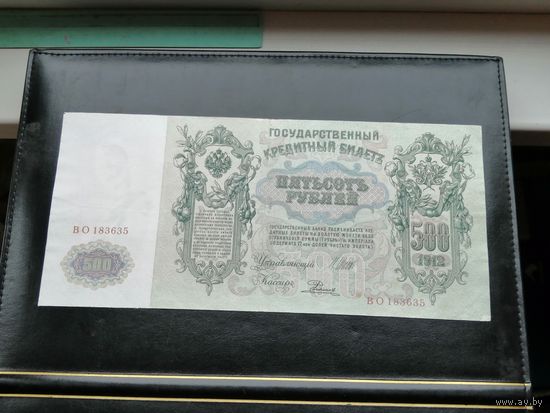 500 рублей 1912 Шипов Родионов