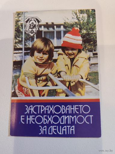 Календарик,страхование,болгария,1982