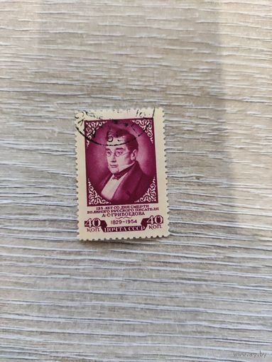 Грибоедов 1954 П12 1/2
