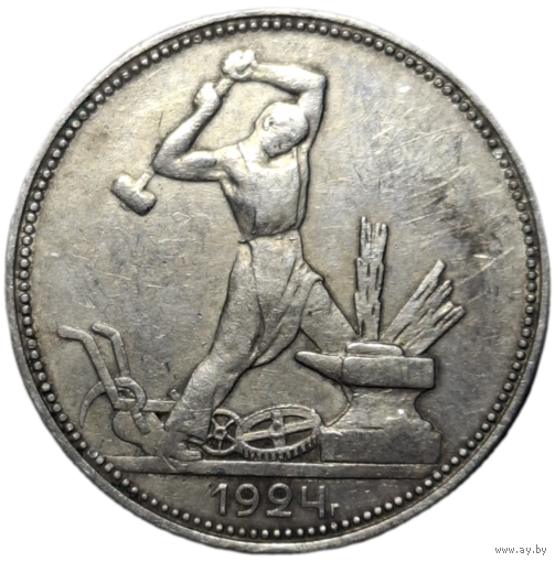 Полтинник 1924