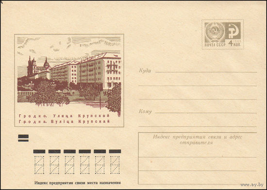 Художественный маркированный конверт СССР N 7828 (20.09.1971) Гродно. Улица Крупской