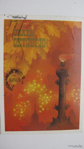 - Октябрь 1987 г