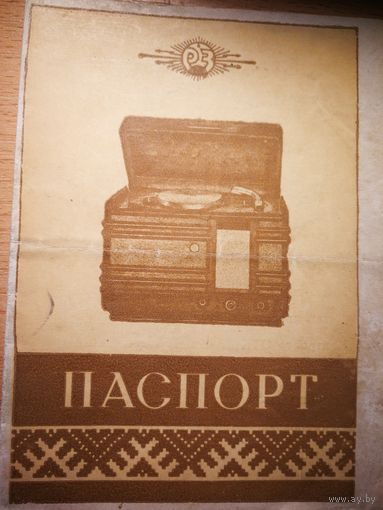 Паспорт радиолы Минск Р-7.