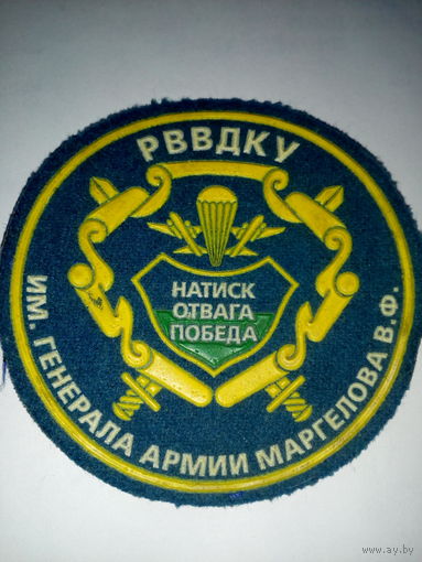 Шеврон РВВДКУ