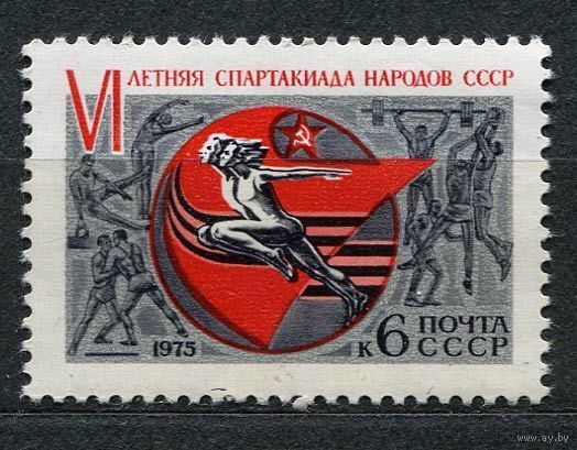 Летняя спартакиада народов СССР. 1975. Полная серия 1 марка. Чистая