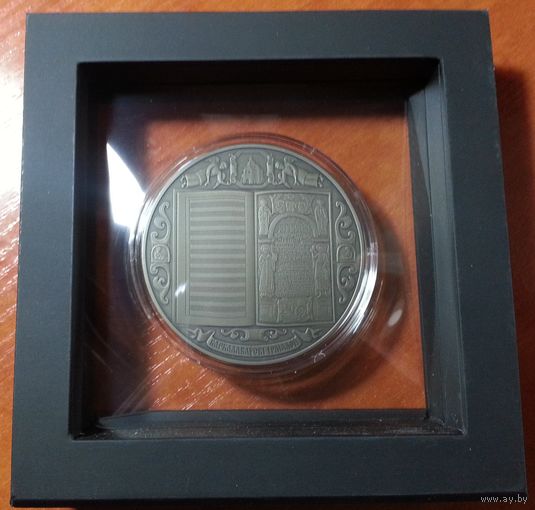 Беларусь – Украіна. Духоўная спадчына. Ірмалагіён (Беларусь - Украина. Духовное наследие. Ирмологион) 1 рубль 2020 год.