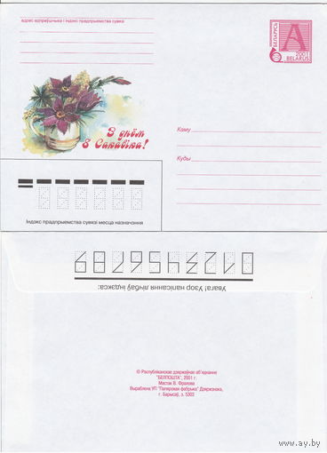 Беларусь 2001 З днём 8 Сакавiка! С днём 8 Марта!  (к4)
