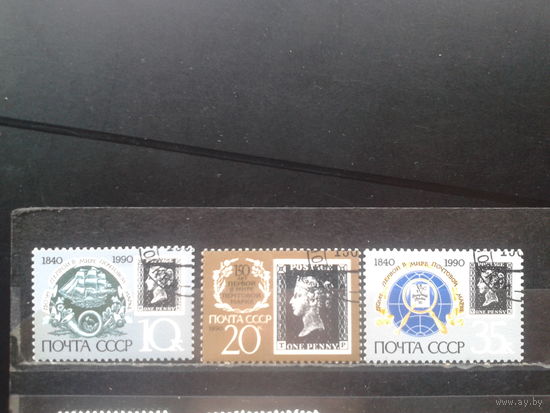1990. 150 лет первой в мире почтовой марке, полная серия