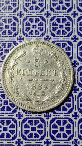 Россия 5 копеек 1889