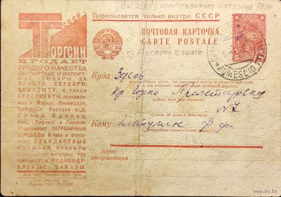 СССР. Рекламно-агитационный выпуск