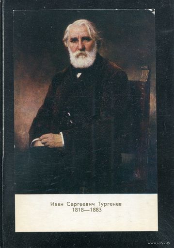 Репин. Портрет Тургенева.  1973