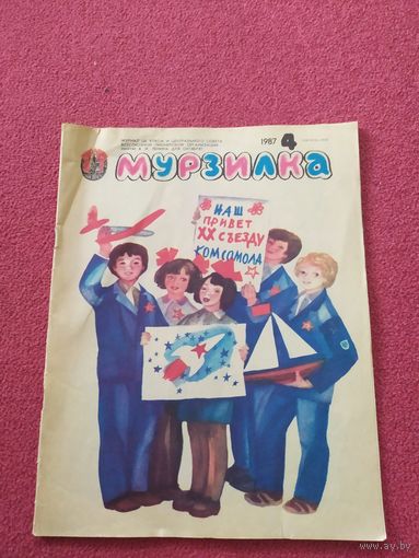 МУРЗИЛКА Детский журнал./04