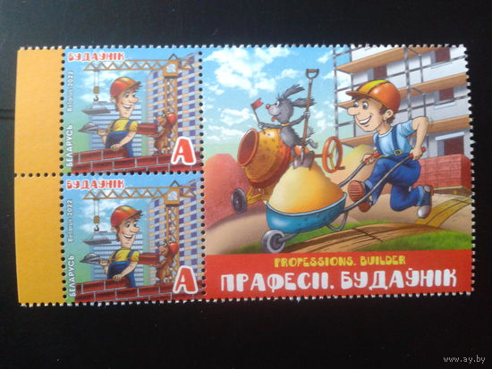 1922 Профессия-строитель** 2 марки с купоном