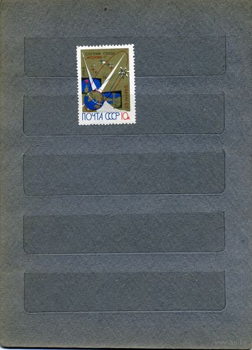 СССР, 1966, СПУТНИК МОЛНИЯ-1, серия 1м