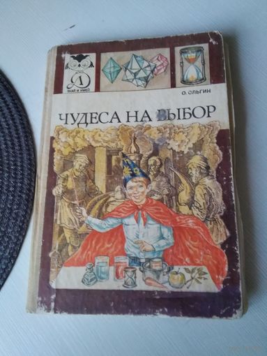Чудеса на выбор, или химические опыты для новичков. /53