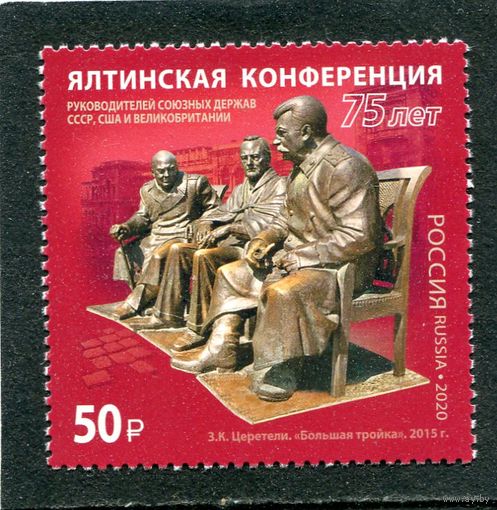 Россия 2020. Ялтинская конференция