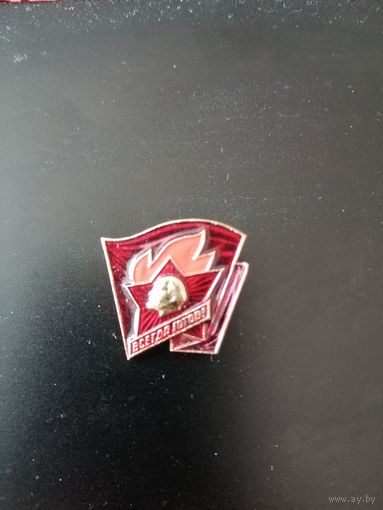 Ленин. Всегда готов.