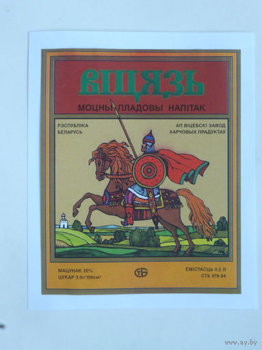 Вицязь моцны пладовы напiтак   1994