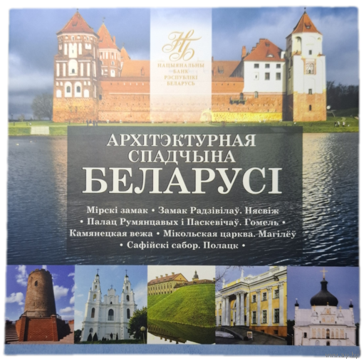 Набор монет. Беларусь 2 рубля, 2018 год. (6 шт.)  Самый редкий из серии