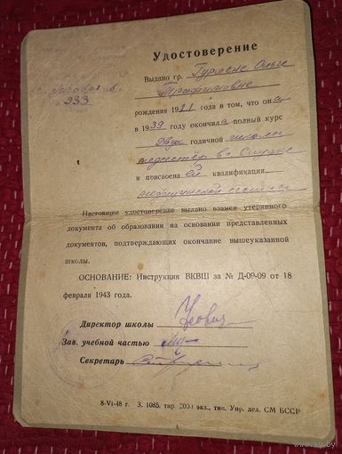СЛУЦК  БССР1939 СВИДЕТЕЛЬСТВО МЕДСЕСТРА