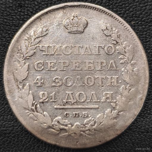 1 рубль 1811 года СПБ/ФГ. Биткин: #99 (R)