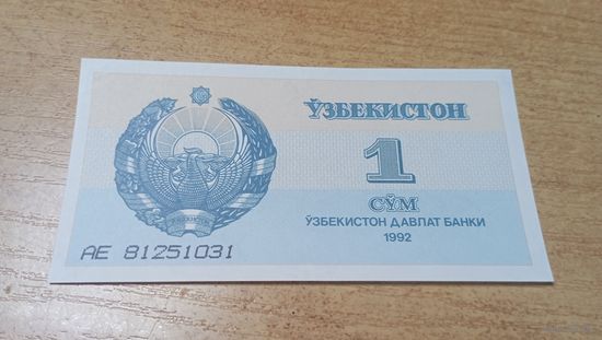 1 сум  1992 года Узбекистана