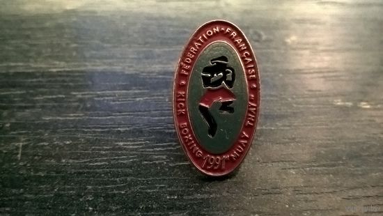 Знак. Федерация Франции - Кикбоксинга и Муай тай 1991 год.