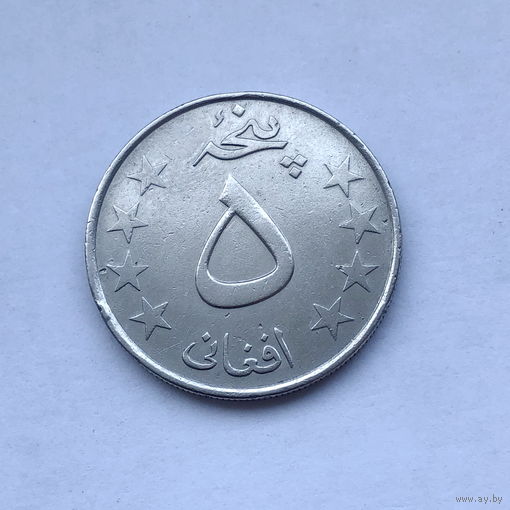 5 афгани 1980