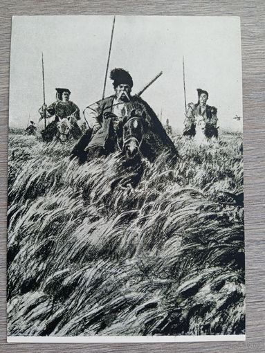 Кибрик. "Тарас Бульба" Гоголя