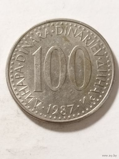 Югославия 100 динар 1987