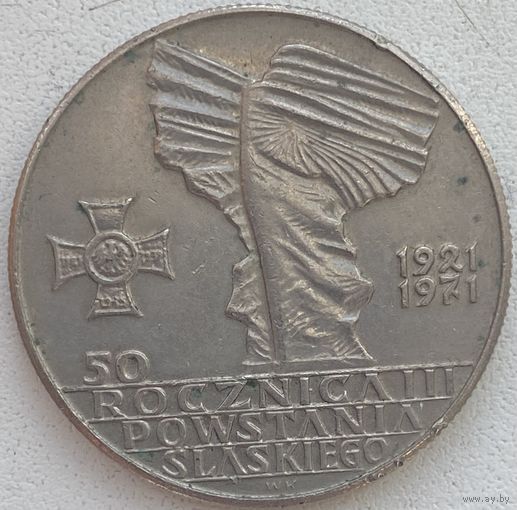Польша 10 злотых 1971 г. 50 лет с момента присоединения Верхней Силезии