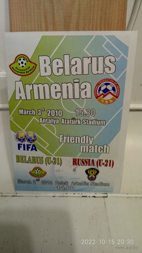 2010.03.03. Беларусь - Армения. Товарищеский матч.
