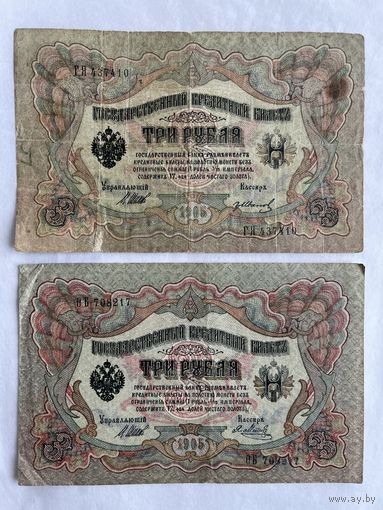 3 рубля 1905 - 2 шт
