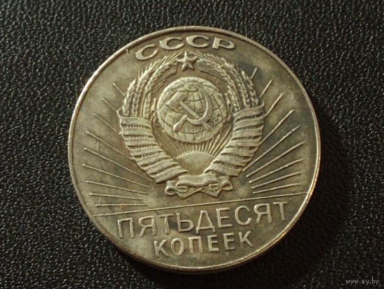 50 копеек 1967г. ( Копия)