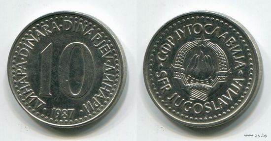 Югославия. 10 динаров (1987, XF)