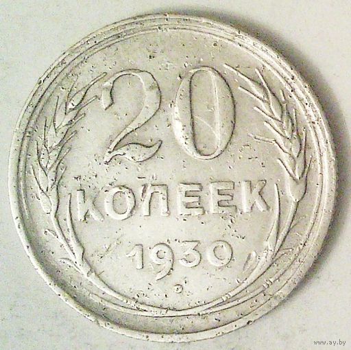 РАСПРОДАЖА!!! - СССР 20 копеек 1930 год  (серебро)