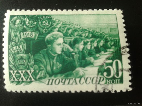 СССР 1948 30 лет ВЛКСМ